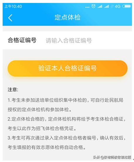 中国民用航空招飞信息系统2020年度考生手册