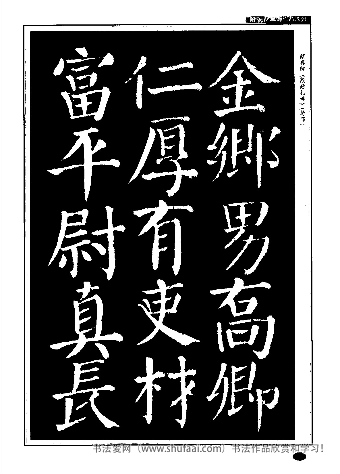 颜真卿楷书教程毛笔,颜真卿楷书教程字帖难吗