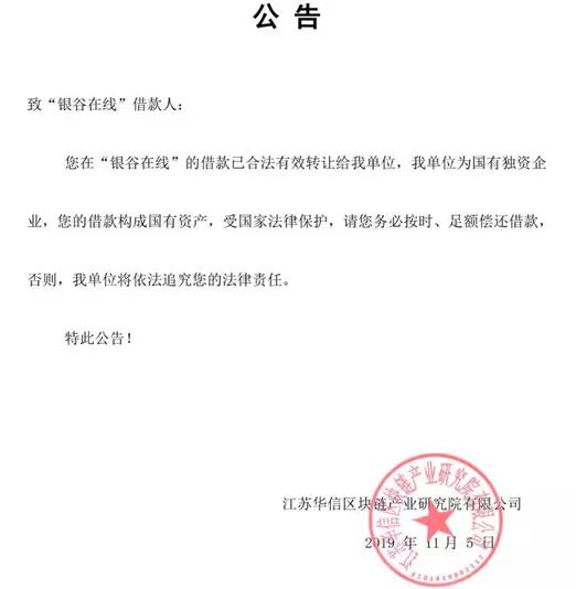 银谷财富涉嫌“非吸”被立案,曾找“接盘侠”却疑被骗回款资金