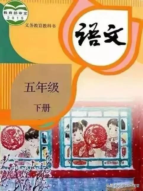 答案|小学部编五年级下册语文教材课后题参考答案
