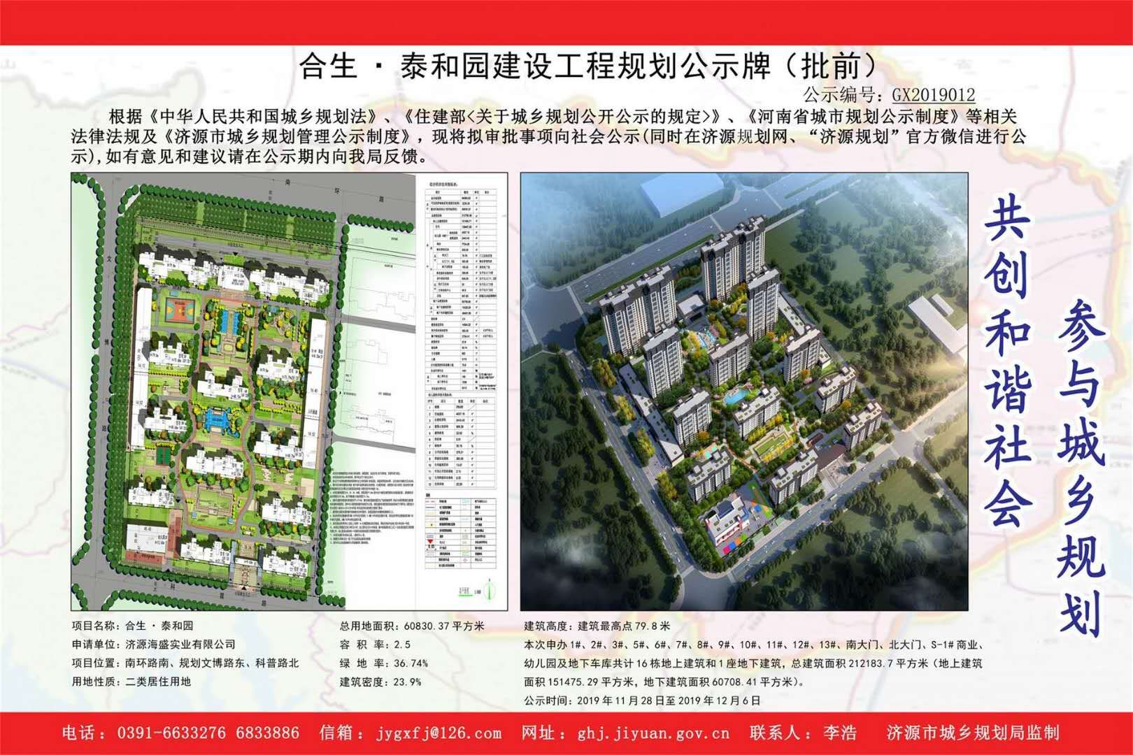 济源楼盘居住的舒适度及容积率排行榜