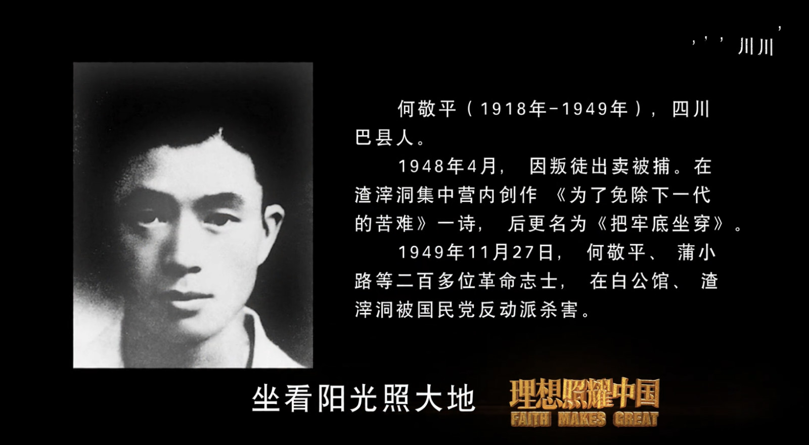 理想照耀中国成毅秒落泪,理想照耀中国王迅是反派吗