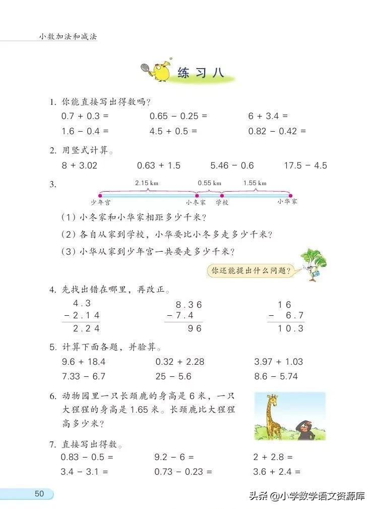 苏教版五年级上册数学电子课本,苏教版数学五年级上册目录