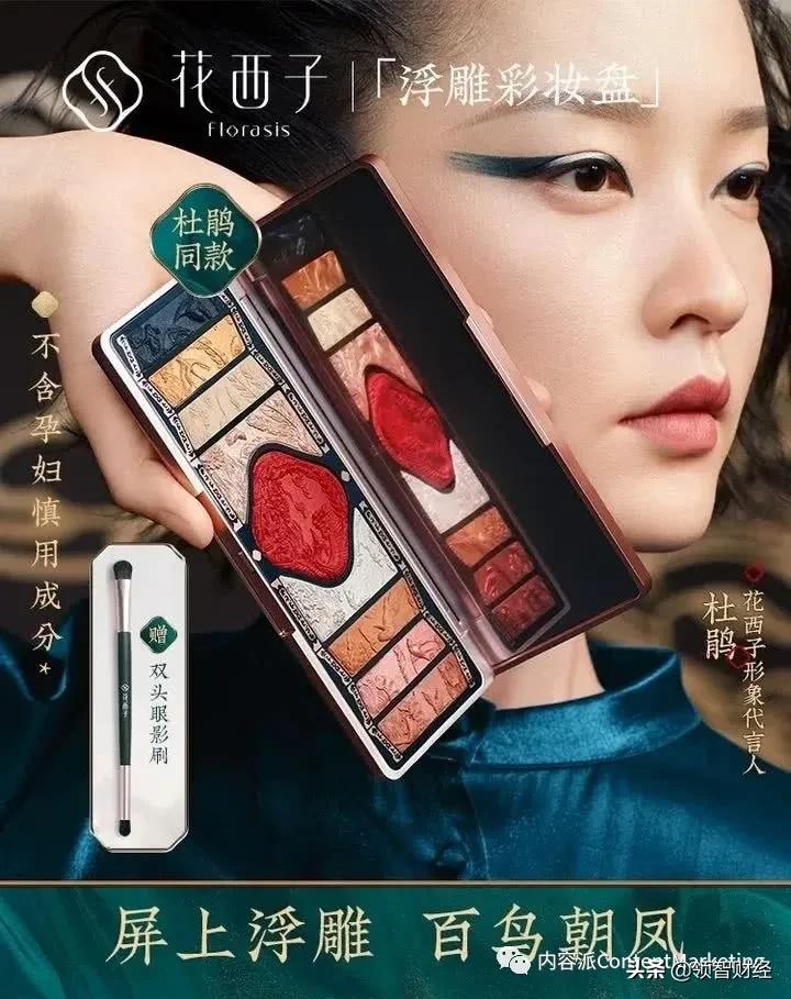 国货美妆品牌花西子,国货之光花西子