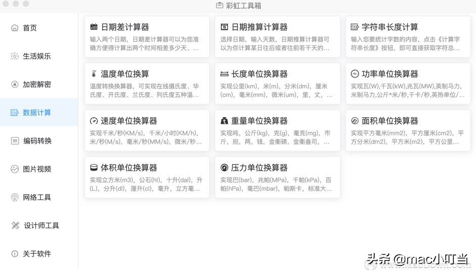 mac瀹炵敤宸ュ叿澶у叏,mac鏂版墜鍏ラ棬蹇呭宸ュ叿