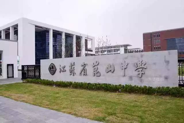 谢谢你苏州话版,昆山徐公桥中学