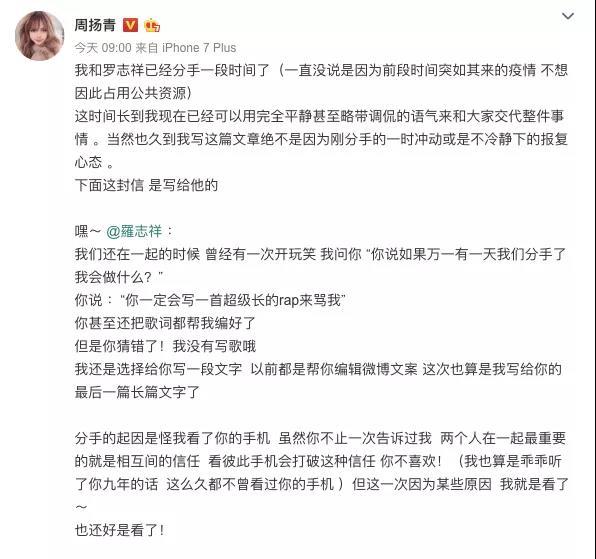 如何看待罗志祥发长文周扬青事件,周扬青长文追忆罗志祥