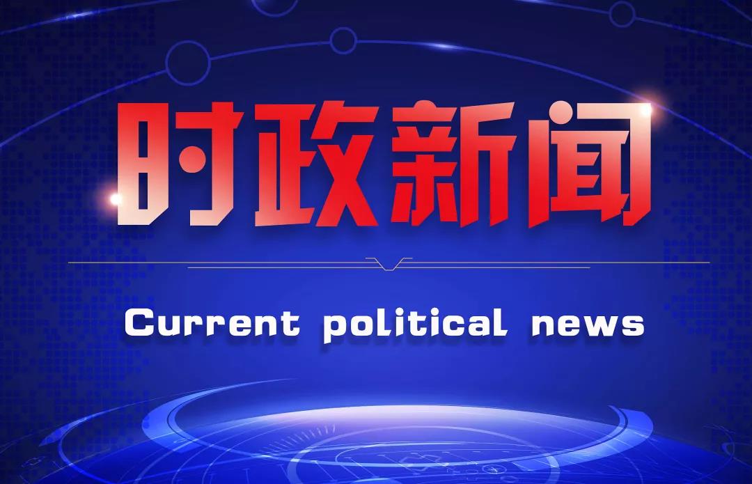 「时政」以街道社区为核心擦亮全国城市基层*党**建示范市名片