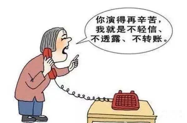 预防电信诈骗小知识小问答,电信诈骗中老年人怎么防骗