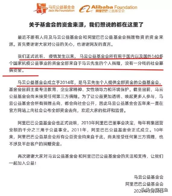 疫情最新消息马云为武汉捐款,疫情马云捐款武汉