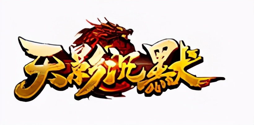 热血传奇实力最强npc,热血传奇增强