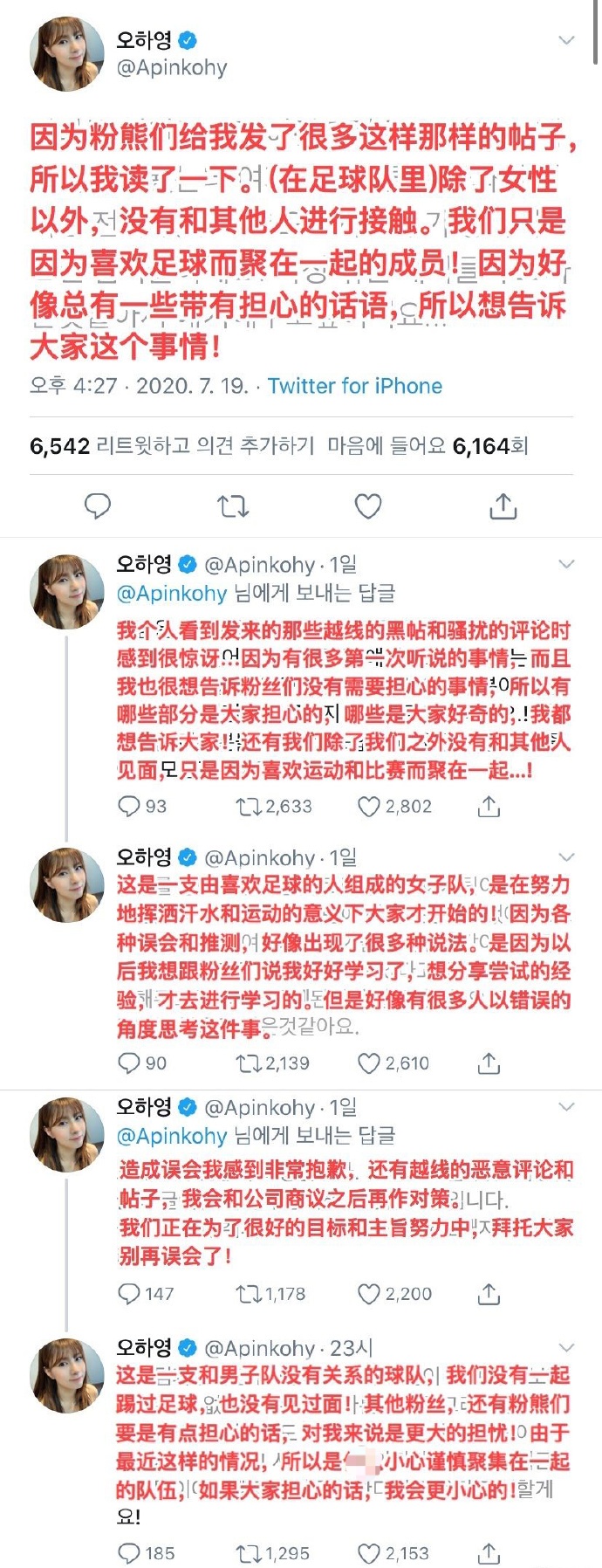 韩女明星组成女子足球队，韩网出现恶意留言，女团爱豆发出澄清