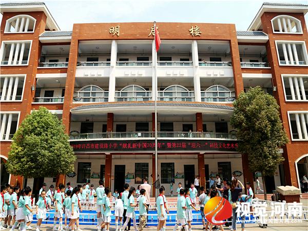 传承优秀文化引领学生发展许昌市建设路小学第22届科技文化艺术节