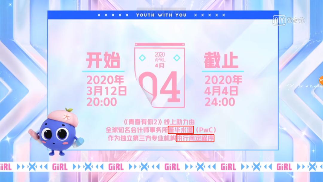 普华永道说“巴托梅黑”冤枉可信吗？青春有你2可以告诉你答案