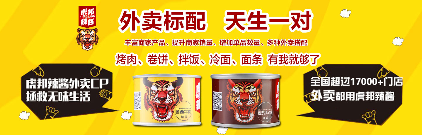 虎邦辣酱有添加剂吗,虎邦辣酱添加剂