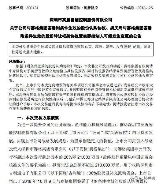 深圳赛格对入股英唐智控的回应,赛格集团入驻英唐智控