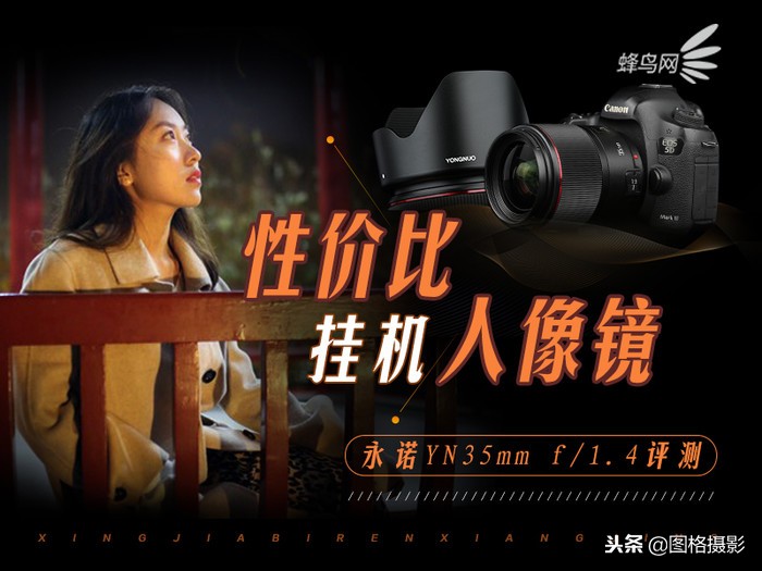 永诺35mmf14评测,永诺35mmf1.4uwm评测