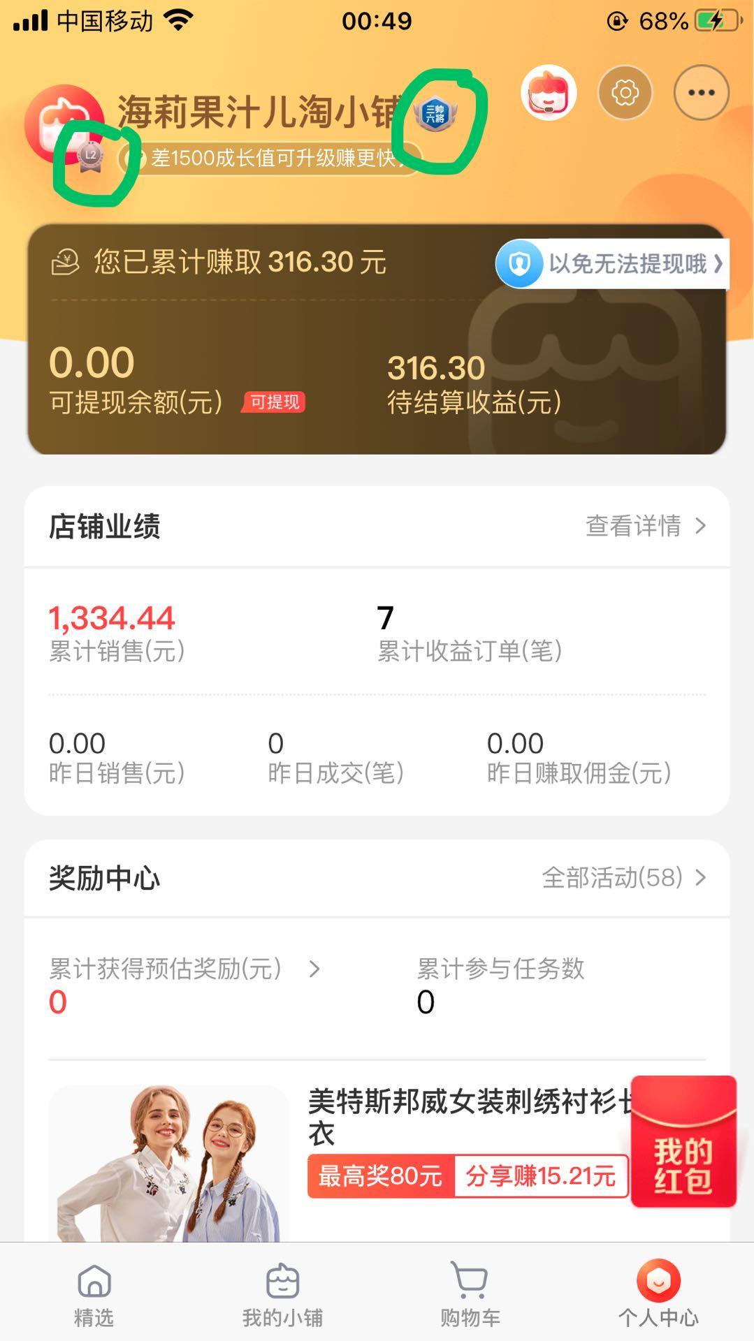 社交电商新贵淘小铺怎么样,社交电商阿里巴巴淘小铺产品