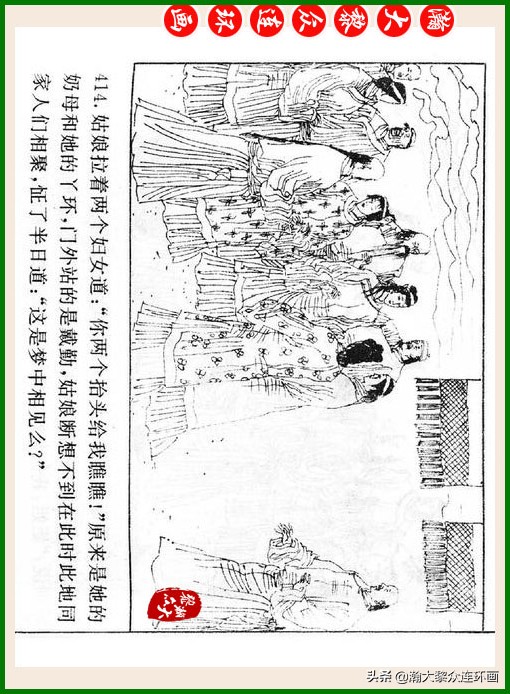 瀚大黎众连环画十美图,瀚大黎众连环画红楼梦60册