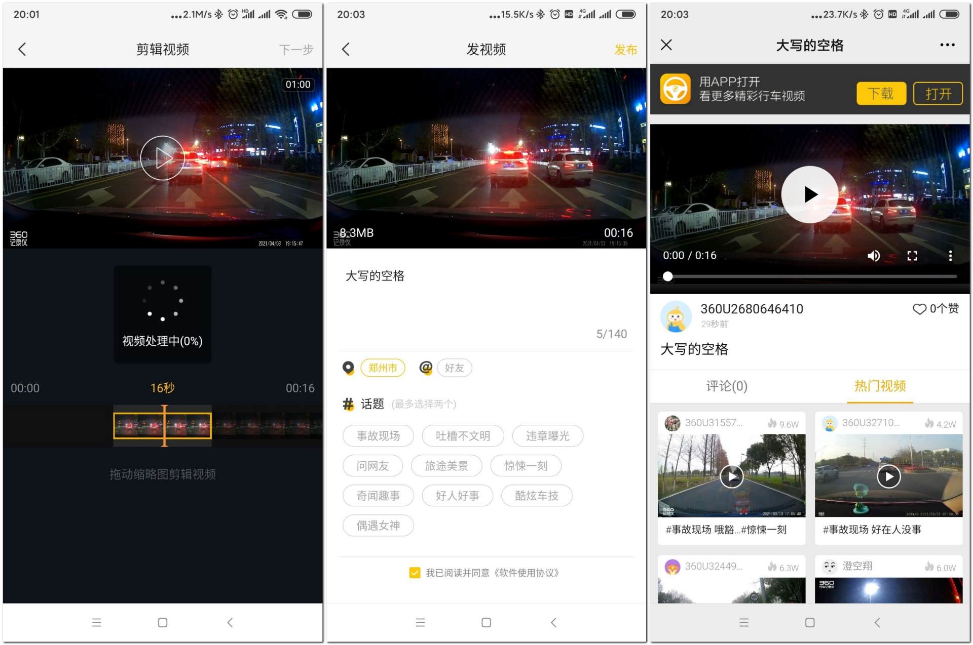 销量第一后的升级之作表现如何?360G3003K行车记录仪深度测评