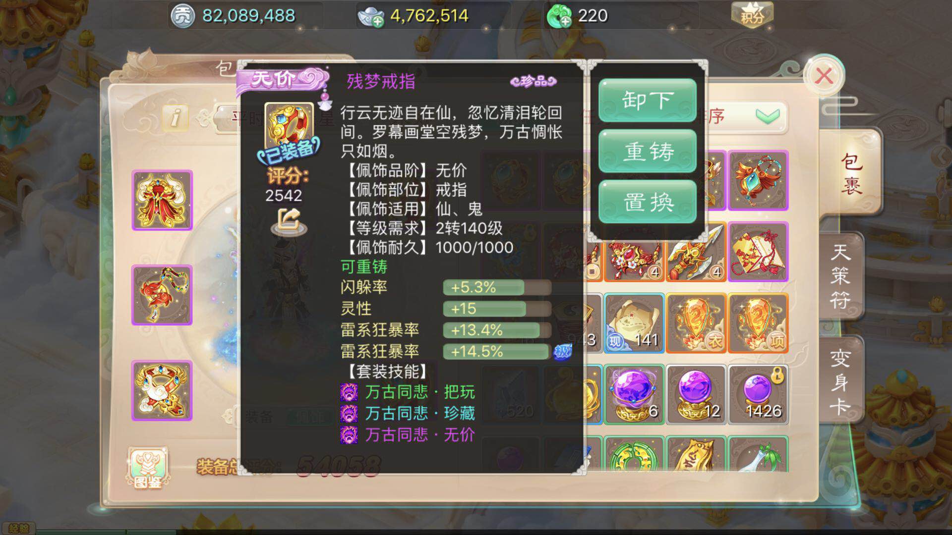 大话西游手游敏男仙装备,大话手游超敏仙套装