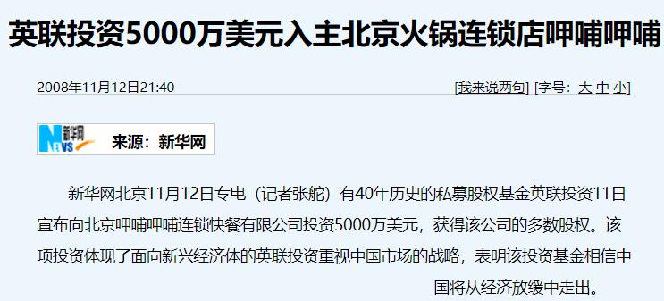 呷哺呷哺发展历程,呷哺呷哺衰败的原因