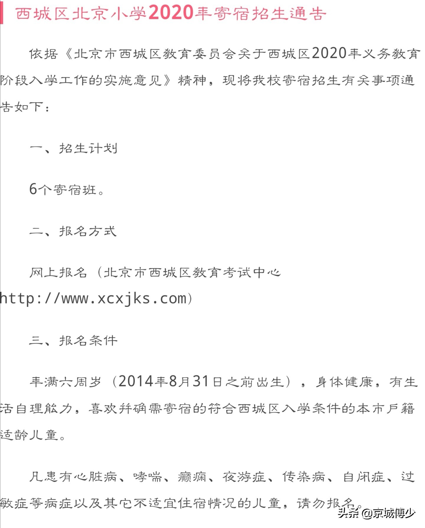 西城学区之广内牛街篇,西城学区牛街片区