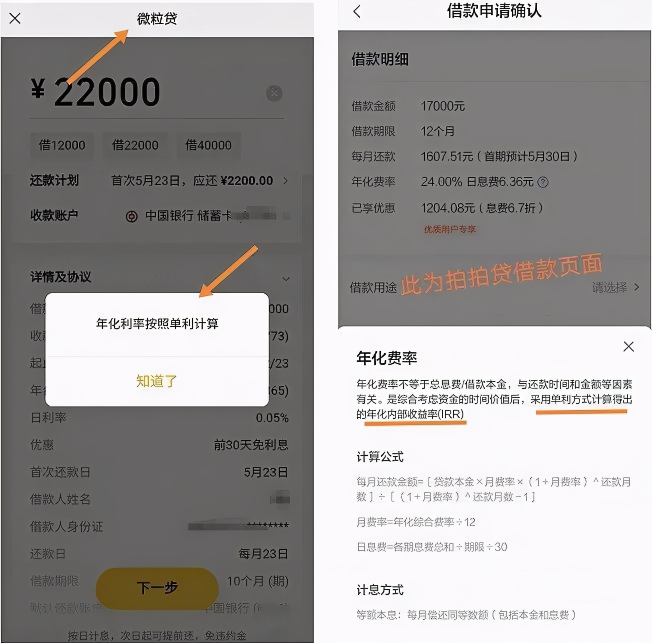 借呗利率下降政策到什么时候,借呗对银行的冲击