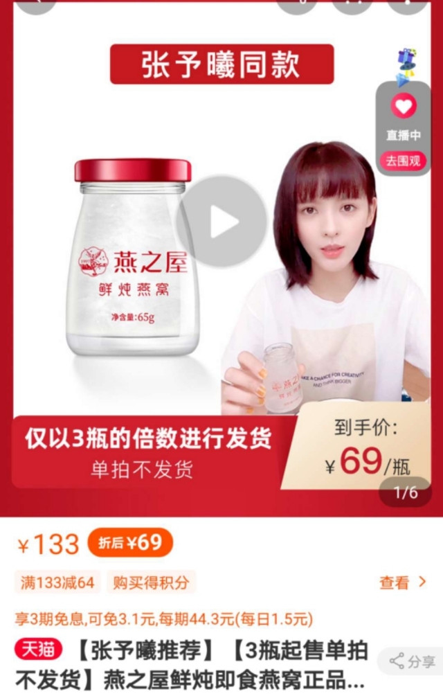 你的燕窝吃对了吗?(二)——电商燕窝篇