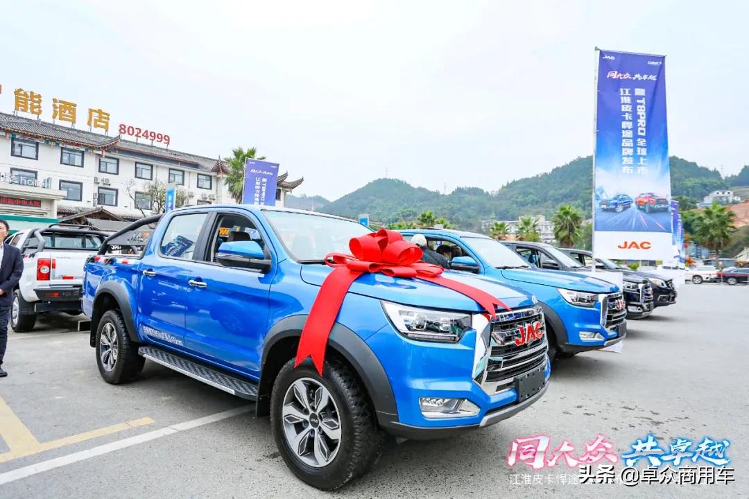 “同大众·共卓越”！江淮中高端皮卡亮剑湖北恩施