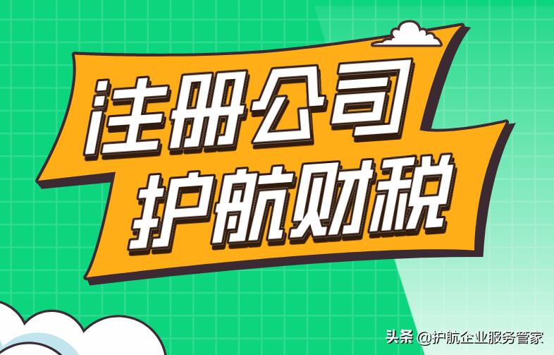 刚创业注册什么类型公司好,想创业的你注册公司需要什么条件