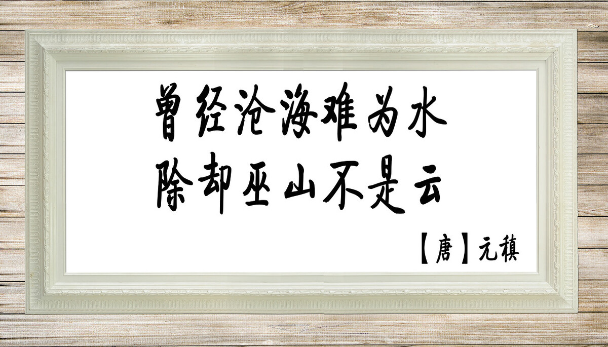 元稹写给白居易的名句,白居易写给元稹的最深情的六句诗