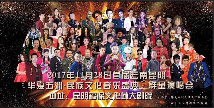 华夏五洲第五届民族联欢晚会,华夏五洲民族春晚五周年