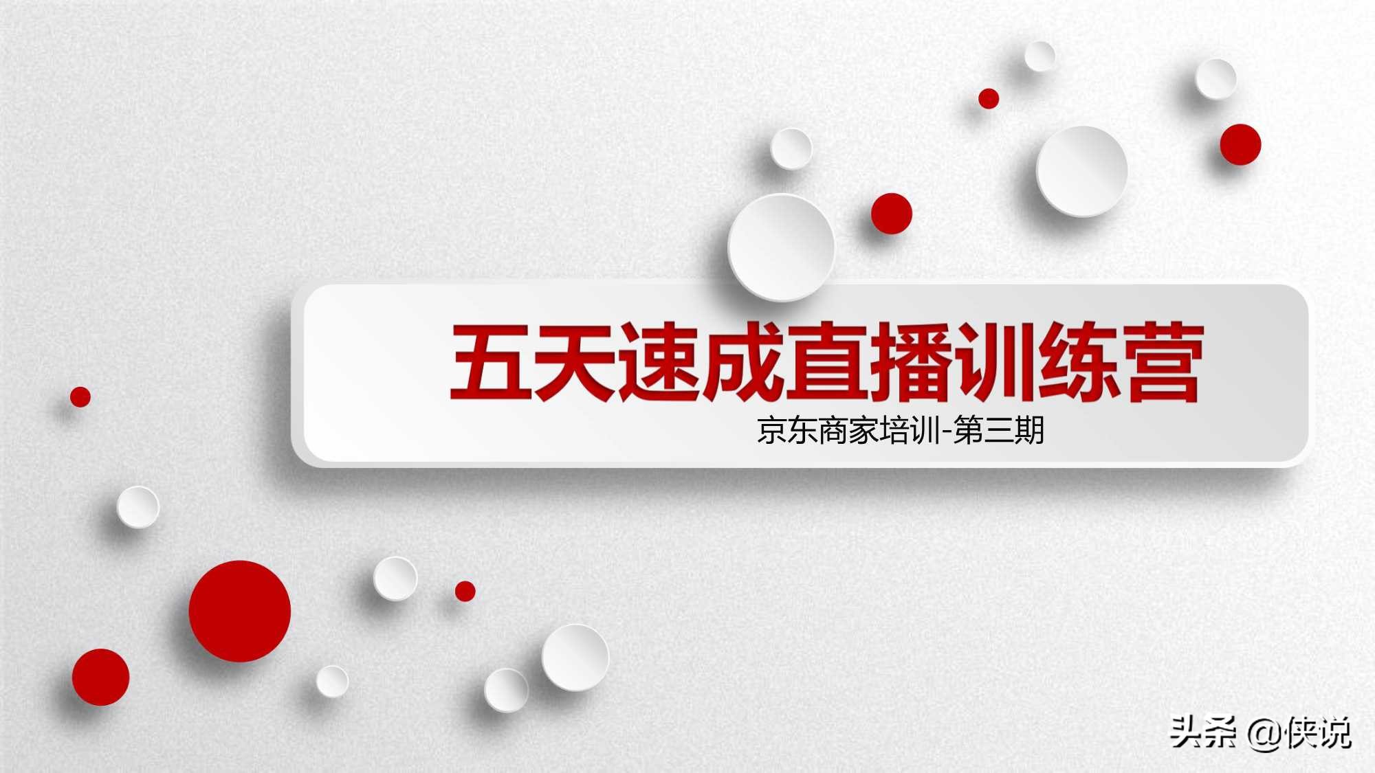 京东直播如何提高销量教程,如何提高京东自营直播的转化率