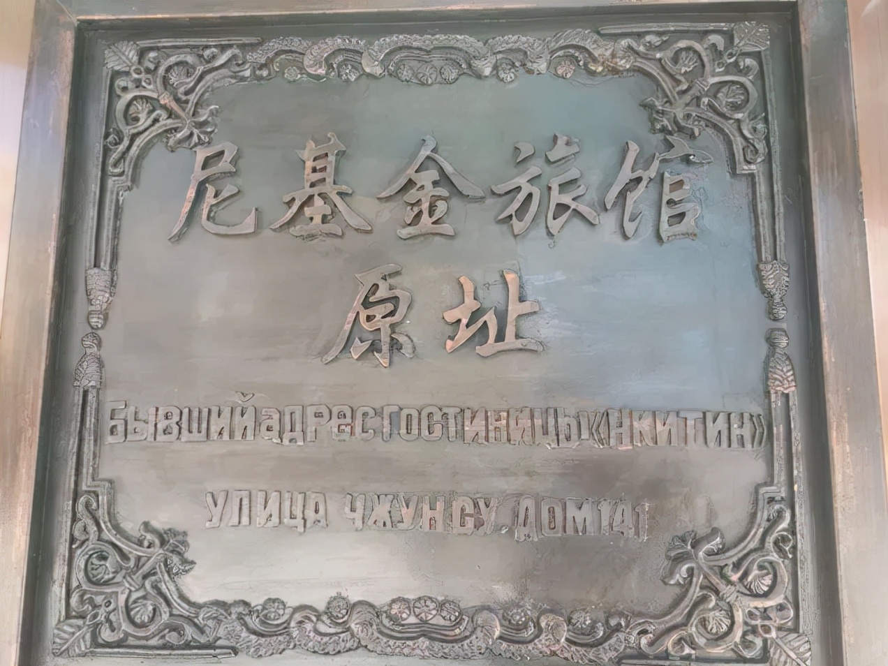 百年品牌丨走进内蒙古唯一一家百年历史酒店——满洲里饭店