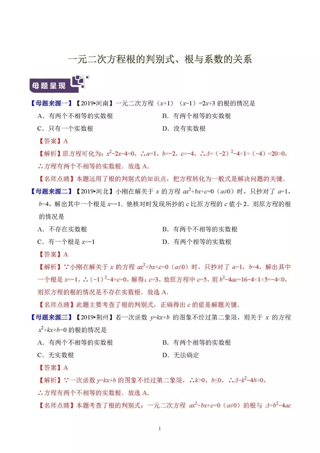 初中数学一元二次方程根和系数题,一元二次方程根与系数中考复习