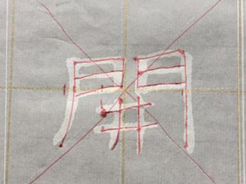 零基础怎么学软笔,没老师