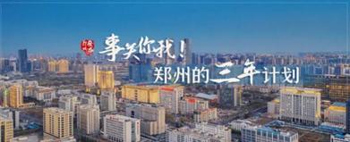 郑州买房最好的三个小区,郑州四大买房潜力地段