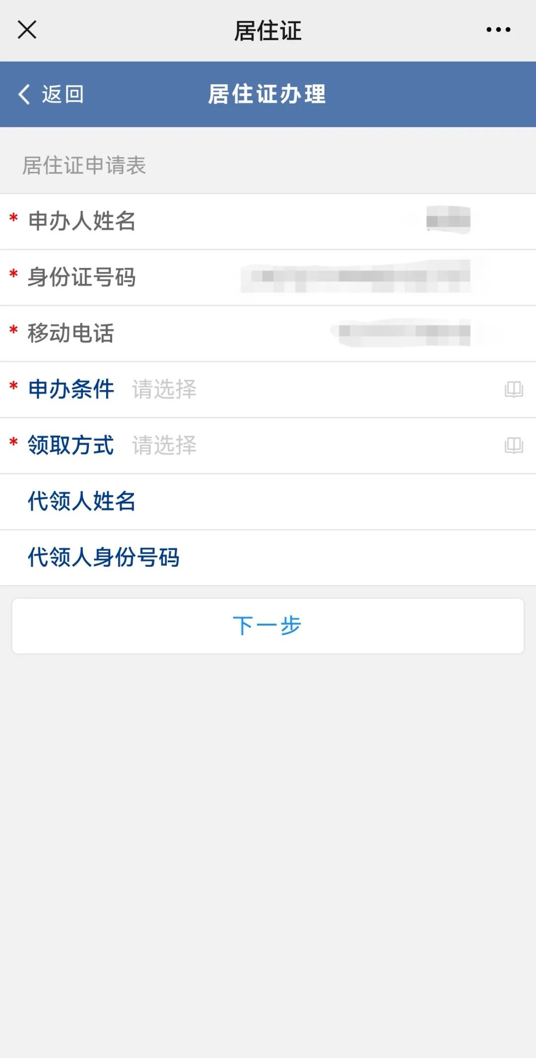 怎样才能马上办理居住证,怎么样可以办居住证更快一点