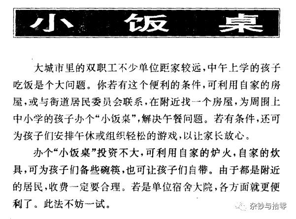 怪书小识|两本1990年代的「摆摊指南」