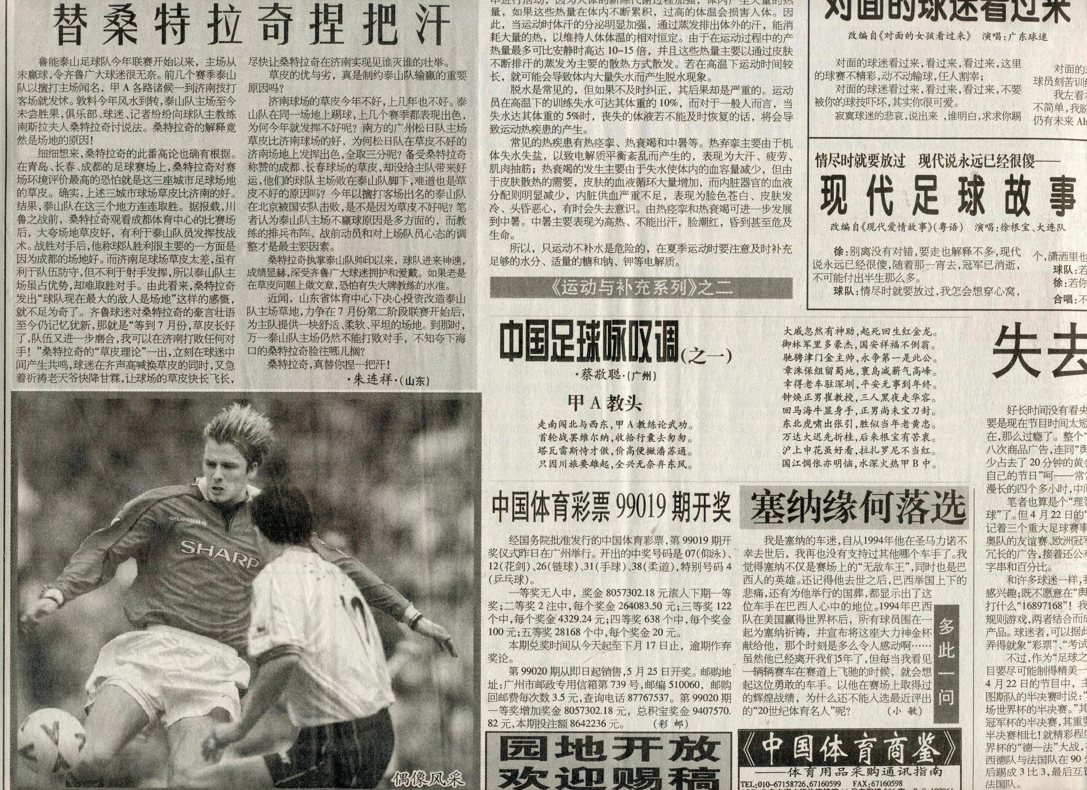 中国队足球狂想曲,中国足球悲伤剪辑