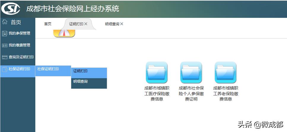 成都社保证明完整版,成都办理社保证明在哪里开