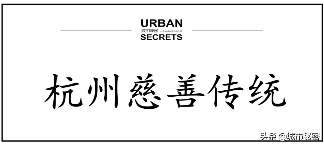 杭州慈善会,穷尽半生