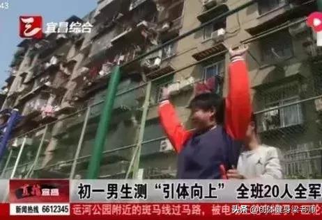 高中引体向上现状,初中引体向上全军覆没图片
