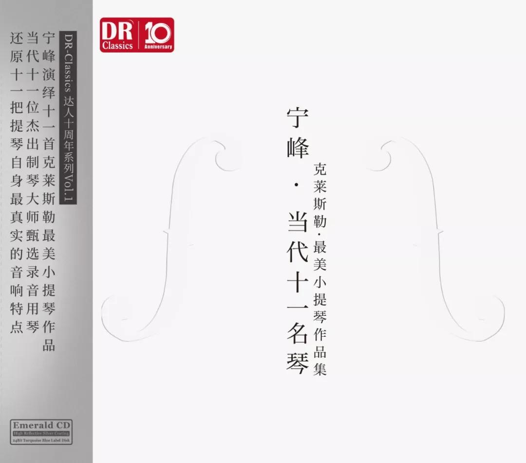 达人艺典荣获2019十大发烧唱片奖专辑组合