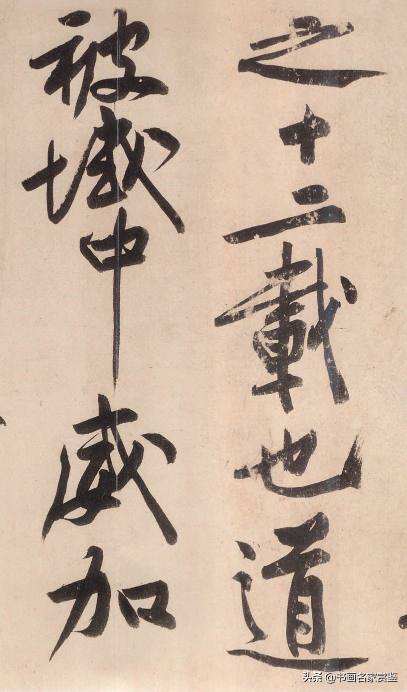 宋黄庭坚砥柱铭字帖,宋黄庭坚砥柱铭真迹