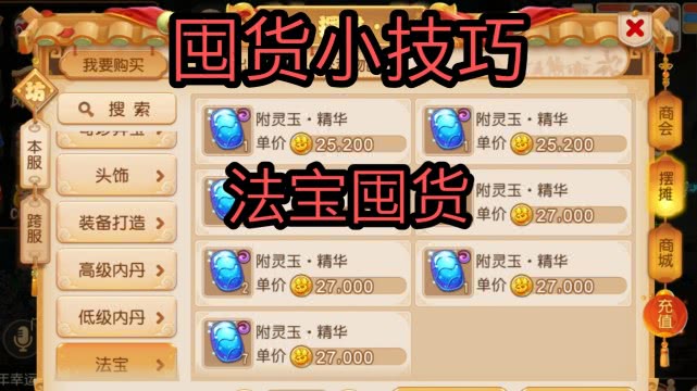 梦幻西游手游新区囤货详细攻略,梦幻西游手游前期囤货技巧