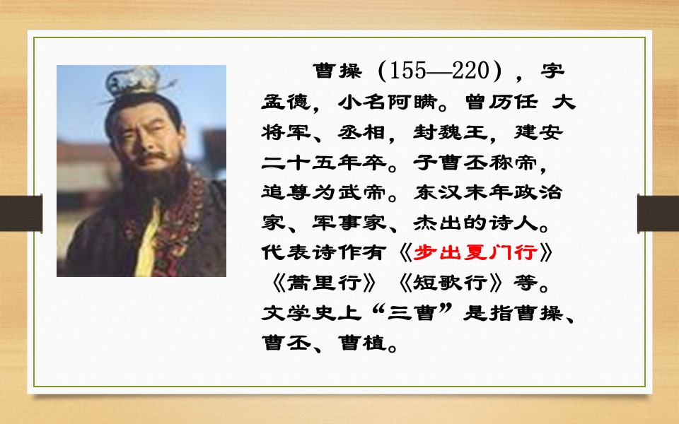 七年级上册观沧海古诗学习课程,人教版七年级语文第四课观沧海