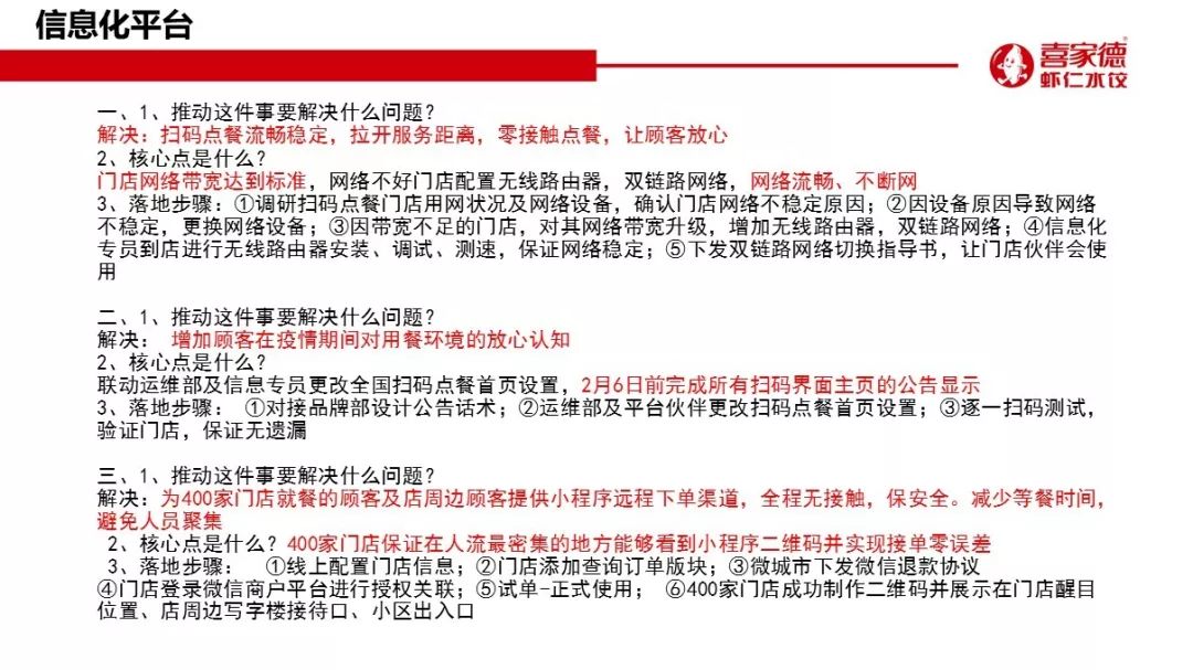 喜家德全国第797家店员工多少人,喜家德3年开出600家店