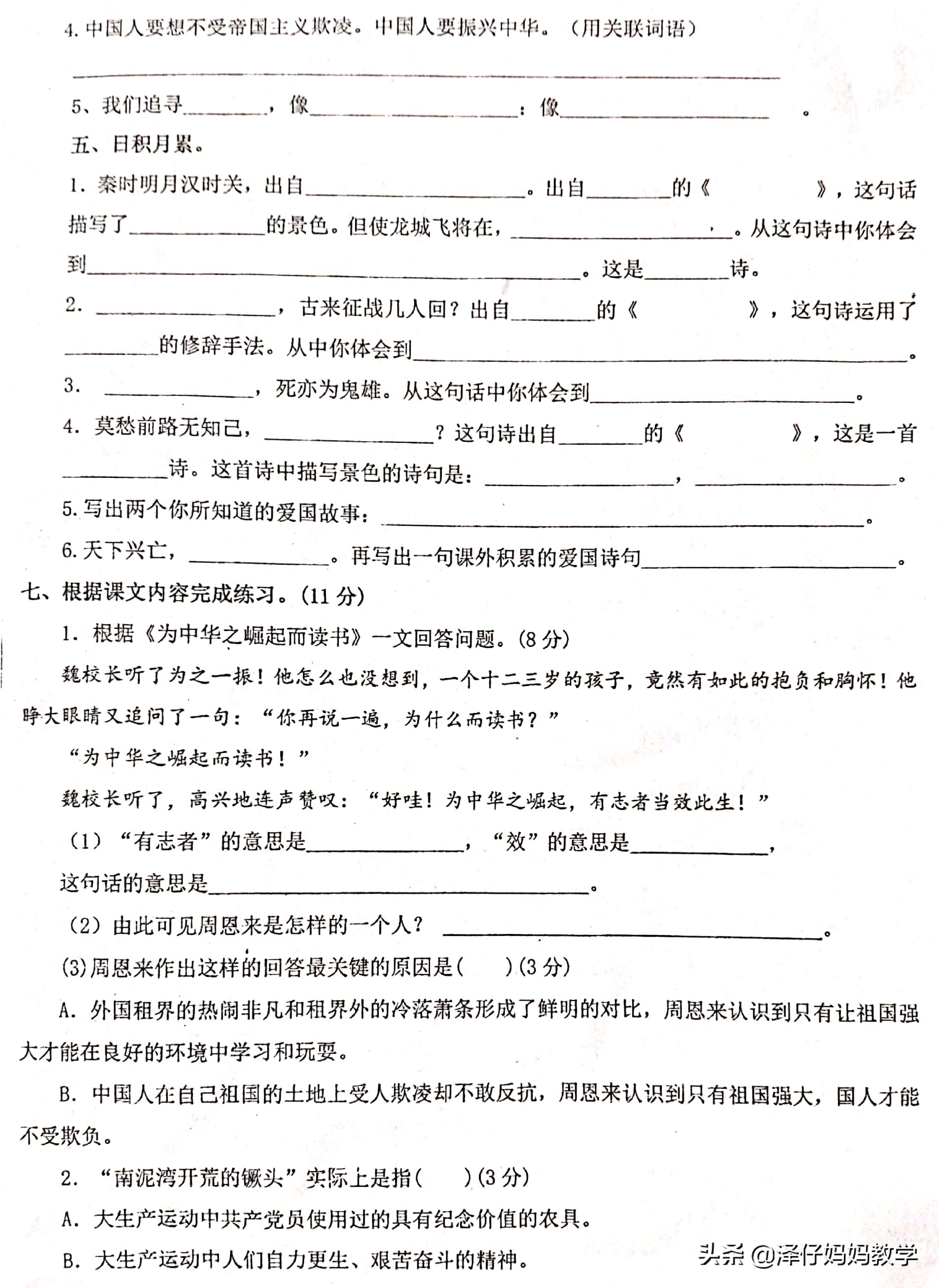 语文四年级上册第七单元总复习,语文四年级上册第七单元22课朗读